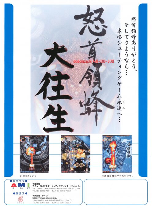 DoDonPachi III - Dos