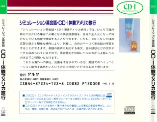 Simulation Eikaiwa - CD-I Taiken America Ryokou