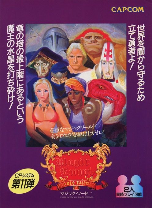Magic Sword: Heroic Fantasy