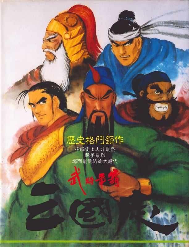 Sango Fighter
