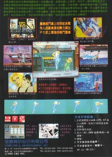 Super Fighter - Dos