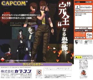Biohazard Code - Veronica Kanzenban - Dos