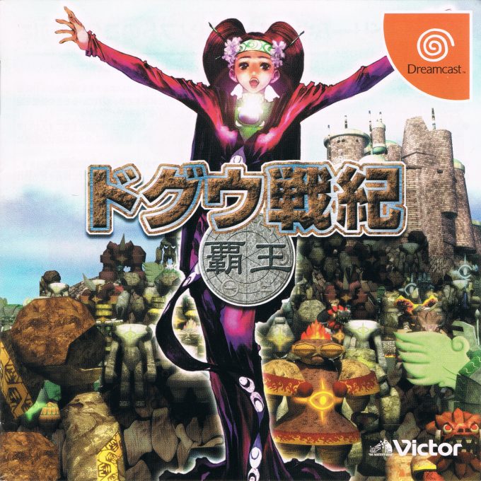 Doguu Senki - Haou