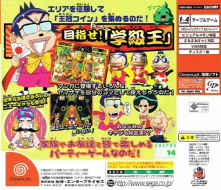 Gakkyuu ou Yamazaki - Yamazaki Oukoku Daifunsou! - Dos