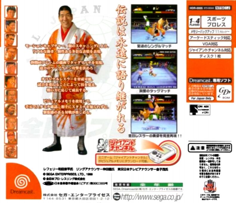Giant Gram - All Japan Pro Wrestling 2 in Nippon Budoukan dos