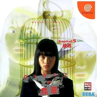 Grauen no Torikago Kapitel 5 - Shokuzai