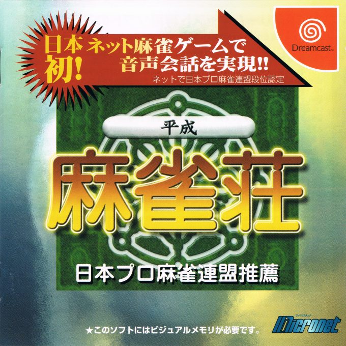 Heisei Mahjong Sou