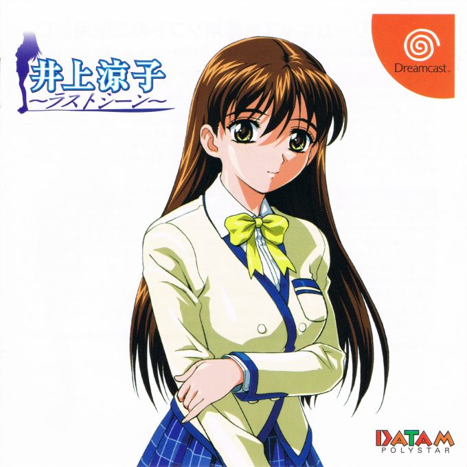 Inoue Ryouko - Last Scene
