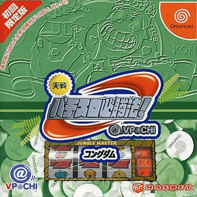 Jissen Pachi-Slot Hisshouhou! @VPACHI - Kongdom