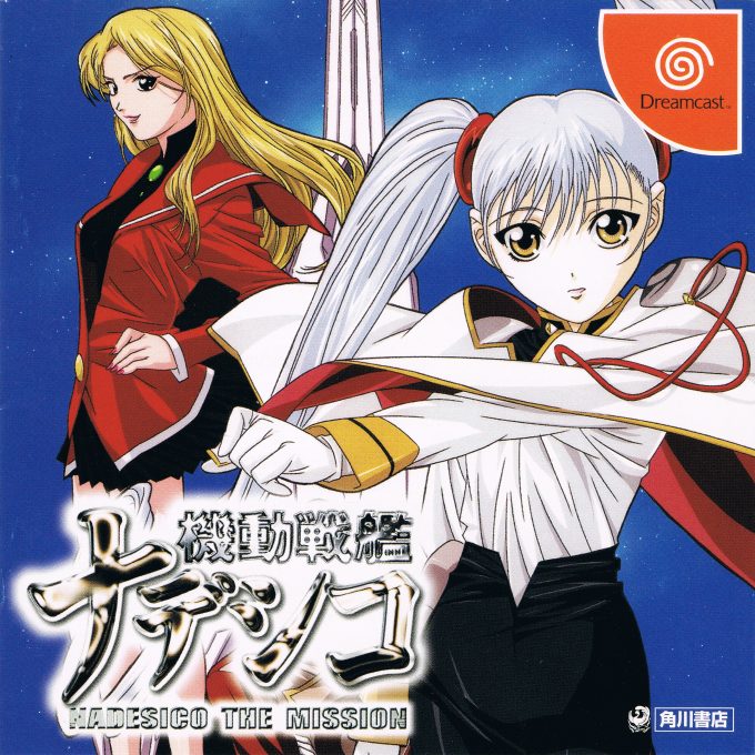 Kidou Senkan Nadesico - Nadesico the Mission