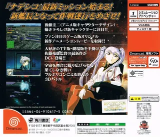 Kidou Senkan Nadesico - Nadesico the Mission - Dos