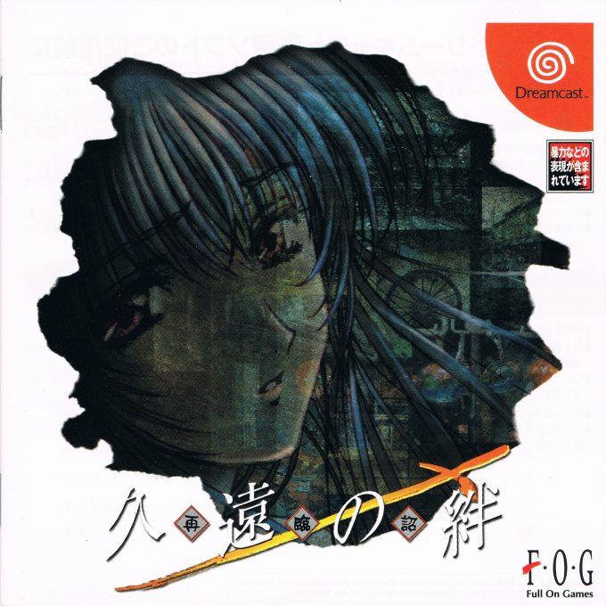 Kuon no Kizuna - Sairinshou
