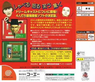 Mahjong Taikai 2 Special - Dos