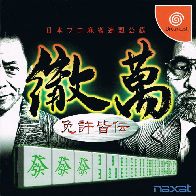 Nihon Pro Mahjong Renmei Kounin - Tetsuman Menkyokaiden
