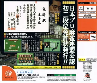 Nihon Pro Mahjong Renmei Kounin - Tetsuman Menkyokaiden - Dos