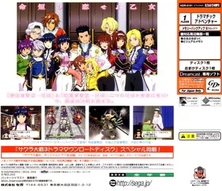Sakura Taisen 4 - Koi Seyo, Otome - Dos