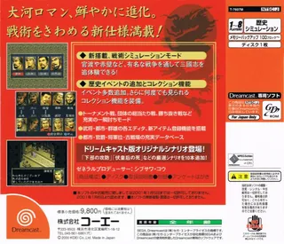 Sangokushi 6 with Power-Up Kit - Dos