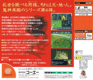 Sangokushi 6 - Dos