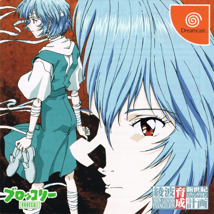 Shinseiki Evangelion - Ayanami Ikusei Keikaku