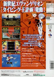 Shinseiki Evangelion - Typing E-Keikaku - Dos