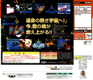 Super Robot Taisen Alpha - Dos
