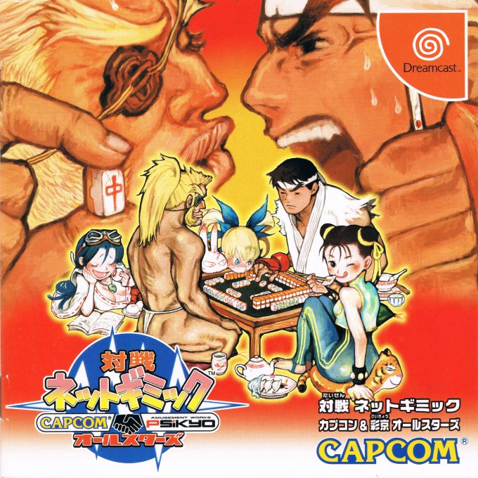 Taisen Net Gimmick - Capcom & Psikyo All Stars