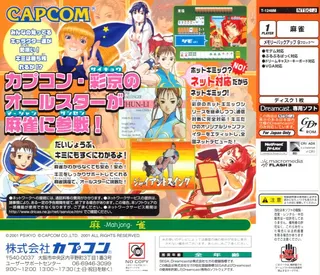 Taisen Net Gimmick - Capcom & Psikyo All Stars - Dos