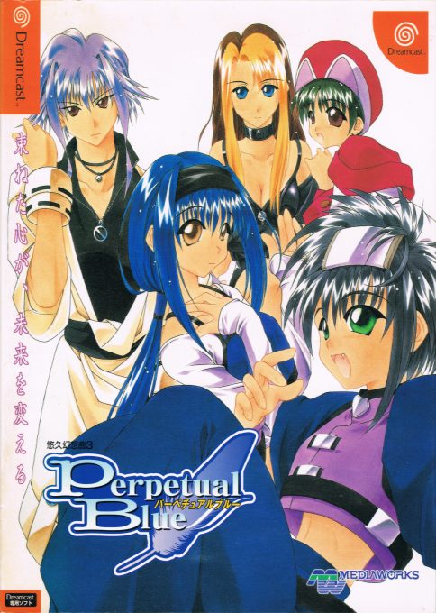 Yuukyuu Gensoukyoku 3 - Perpetual Blue