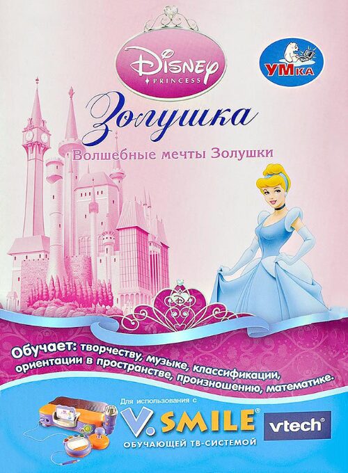 Cinderella - Askungens magiska oenskningar