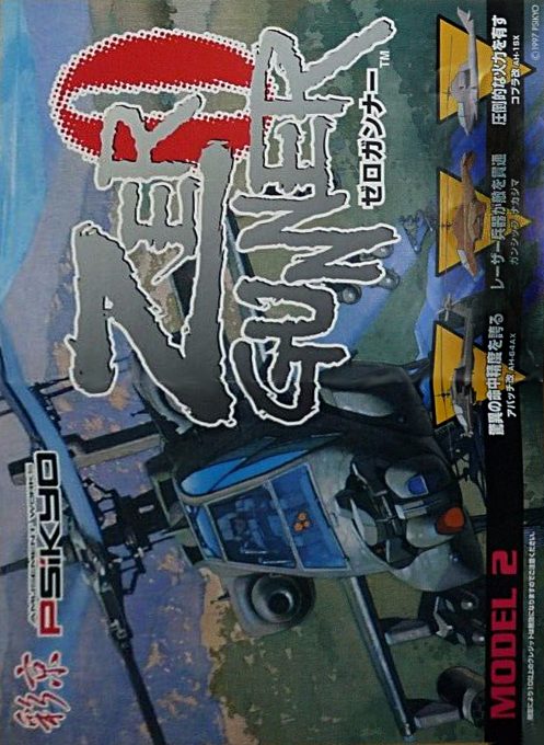 Zero Gunner
