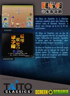 Ah Eikou No Koshien - Dos