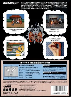 Bakatonosama Mahjong Manyuuki - Dos