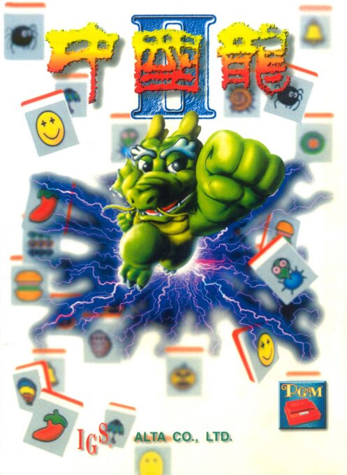 Dragon World II