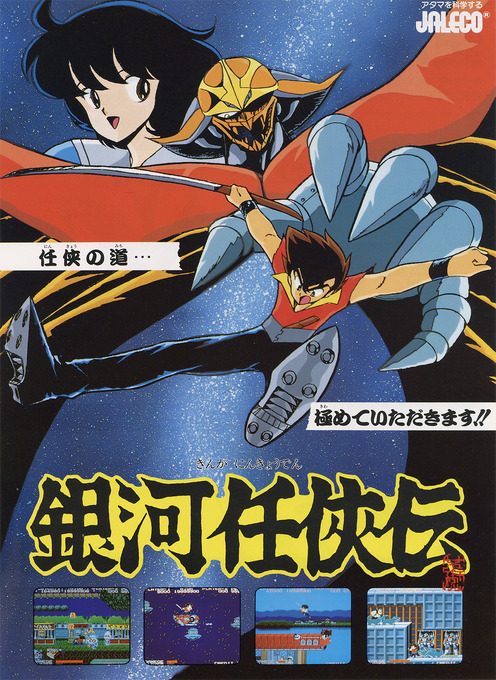 Ginga Ninkyouden