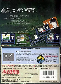 Mahjong Kyo Retsuden - Dos