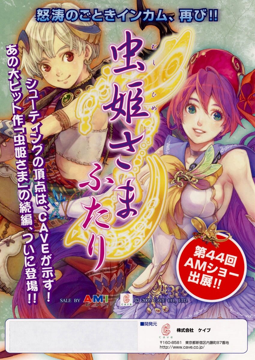 Mushihime-Sama Futari