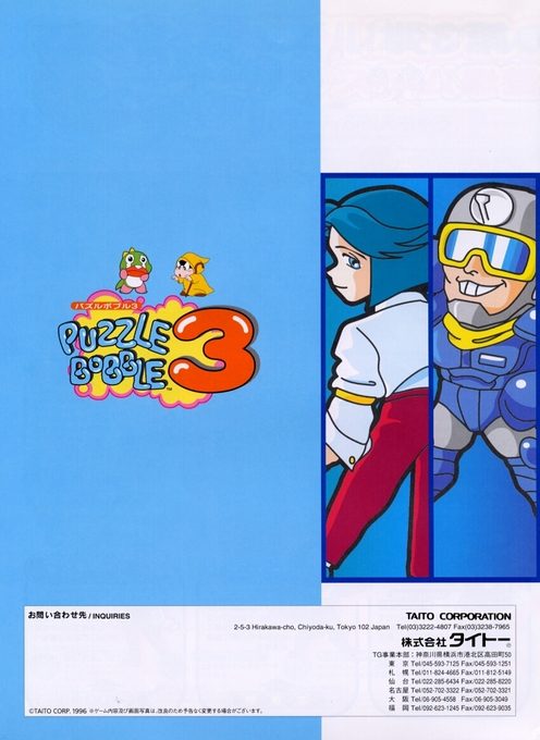 Puzzle Bobble 3 dos