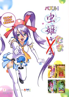 Puzzle! Mushihime-Tama