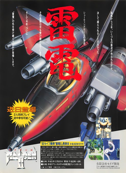 Raiden II
