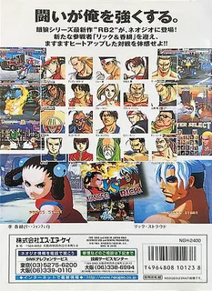 Real Bout Fatal Fury 2 : The Newcomers - Dos