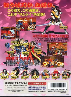 Samurai Shodown III - Dos