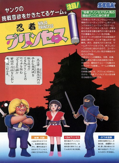 Sega Ninja