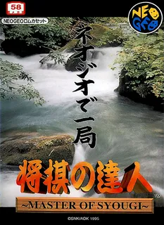 Syougi No Tatsujin - Master of Syougi