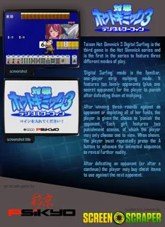 Taisen Hot Gimmick 3 Digital Surfing dos