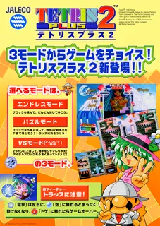 Tetris Plus 2