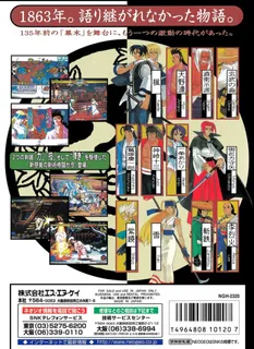 The Last Blade - Dos