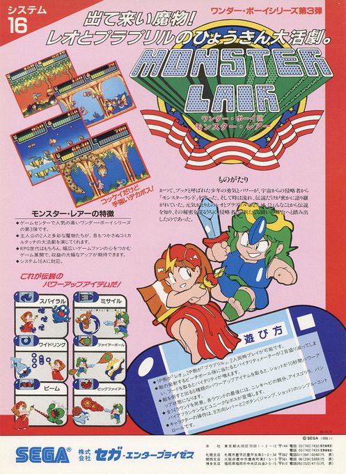 Wonder Boy III - Monster Lair