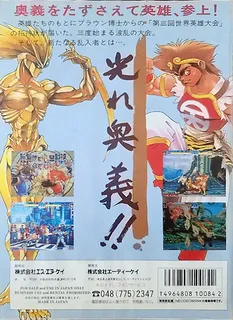 World Heroes Perfect - Dos