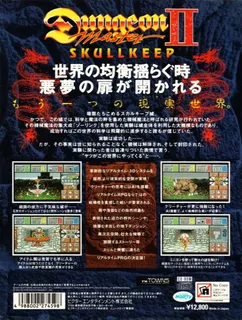 Dungeon Master 2 - Skullkeep - Dos