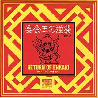 Enkaiou no Gyakushuu Ver. 2 - Return of Enkaio